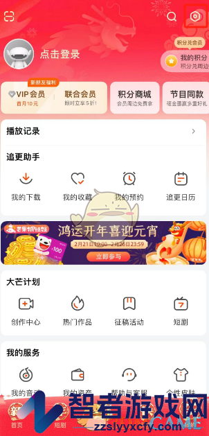 芒果tv长辈模式设置方法