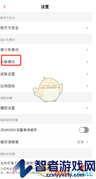 芒果tv长辈模式设置方法