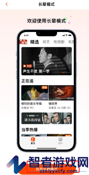 芒果tv长辈模式设置方法