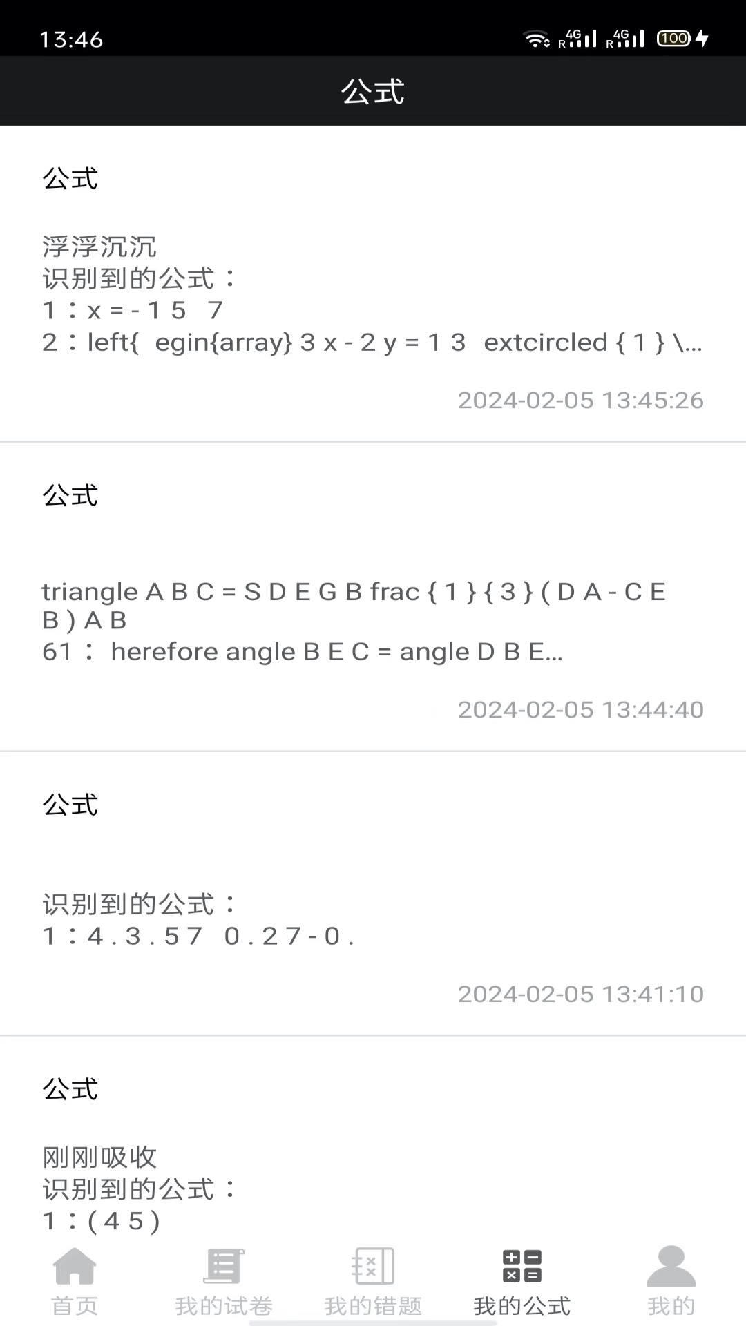 试卷错题宝app