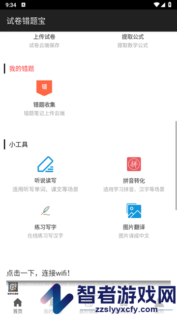 试卷错题宝app