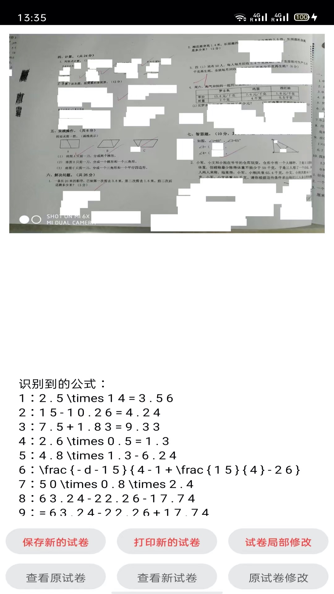 试卷错题宝app