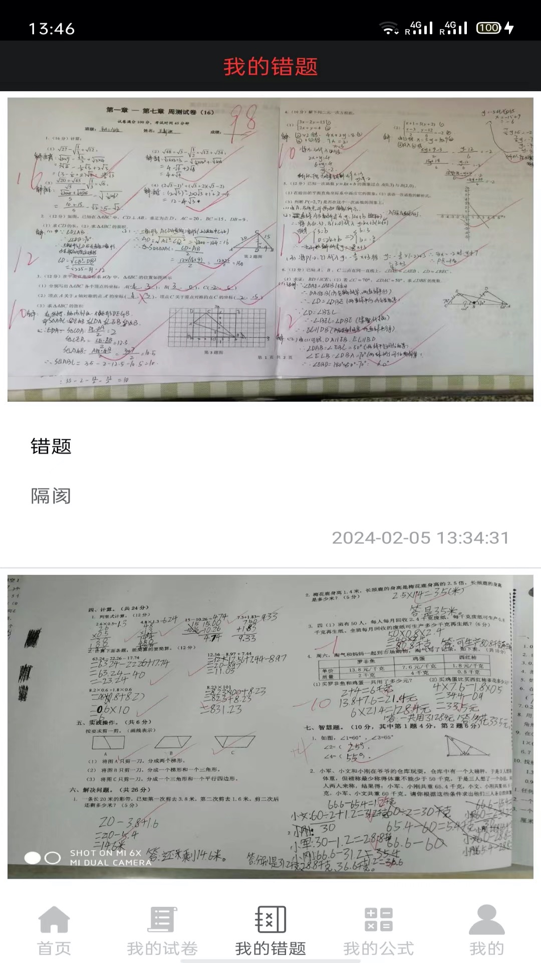 试卷错题宝app