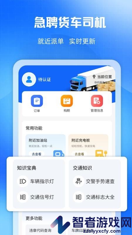 拉货送货车主app下载