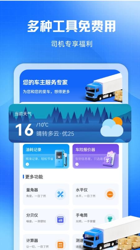 拉货送货车主官网版