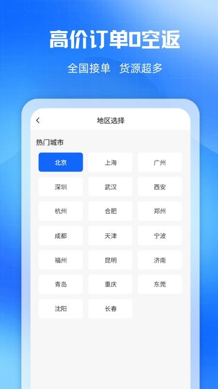拉货送货车主官网版