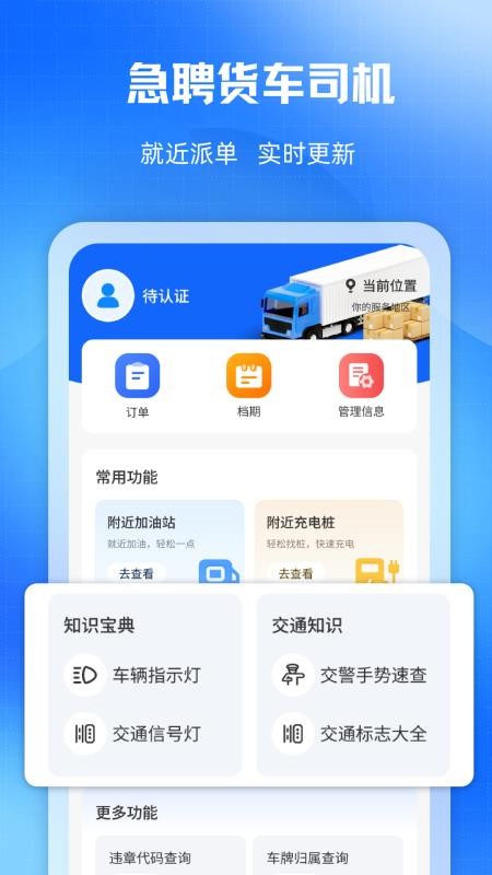 拉货送货车主官网版