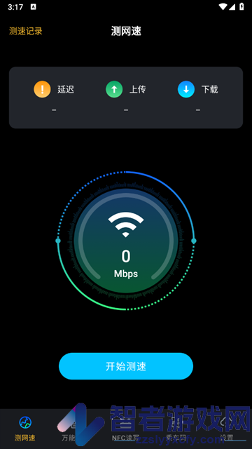 网速测试助手app