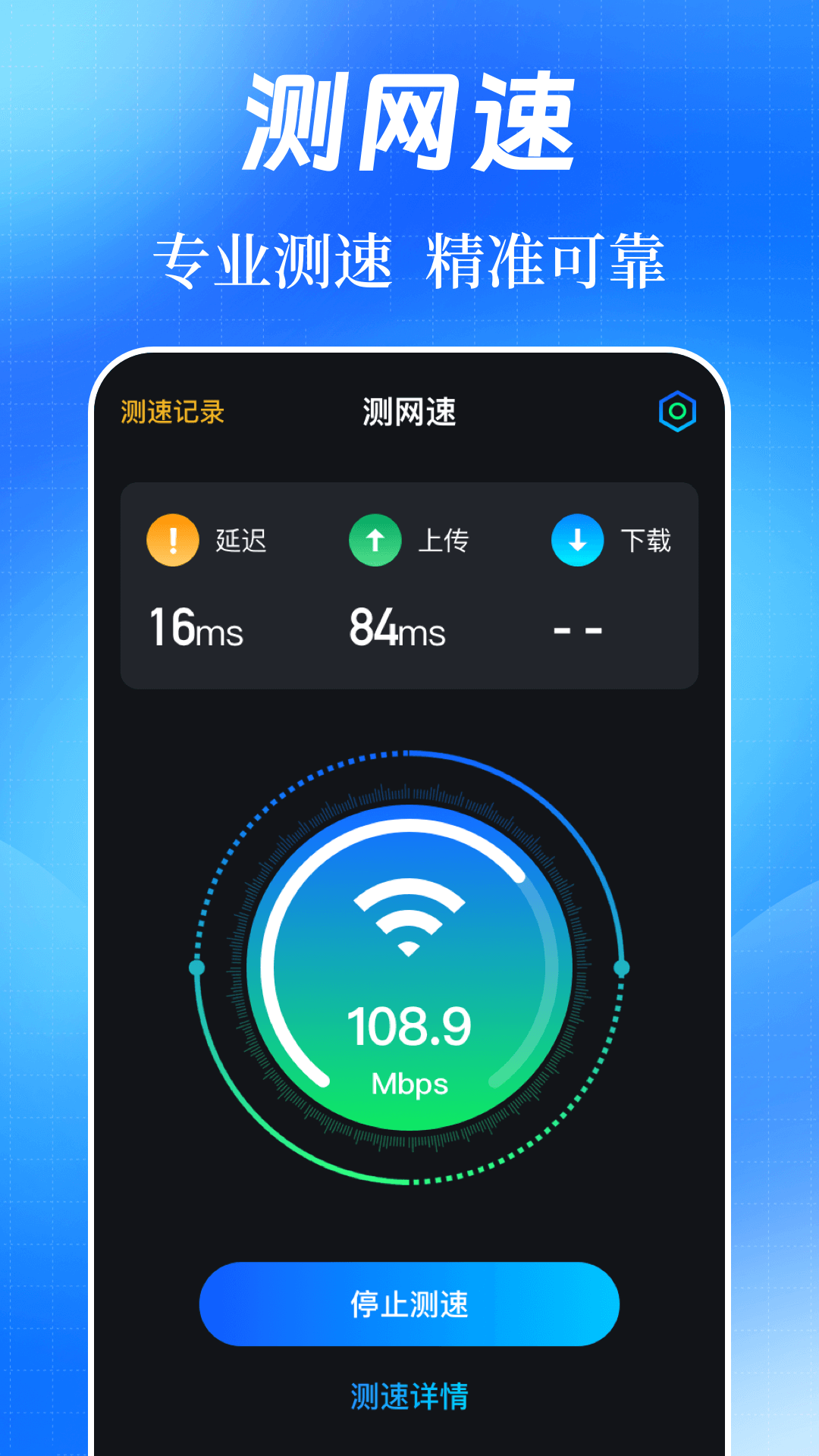 网速测试助手app
