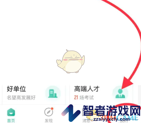 公考雷达账号注销方法