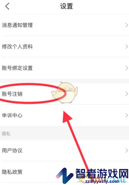 公考雷达账号注销方法