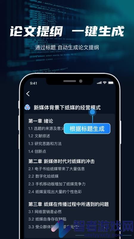 智能论文大师app下载官网版