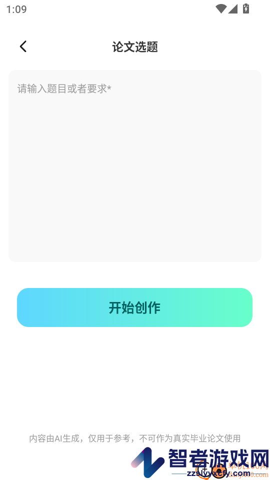 智能论文大师app下载官网版