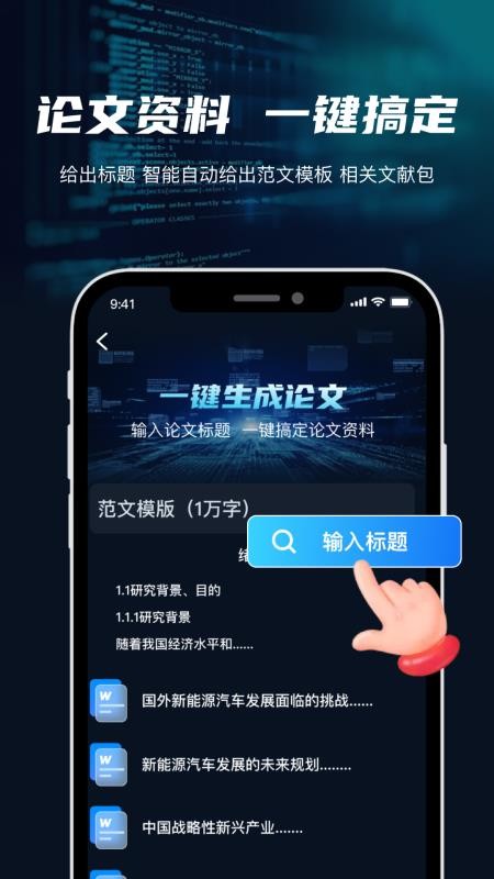 智能论文大师最新版