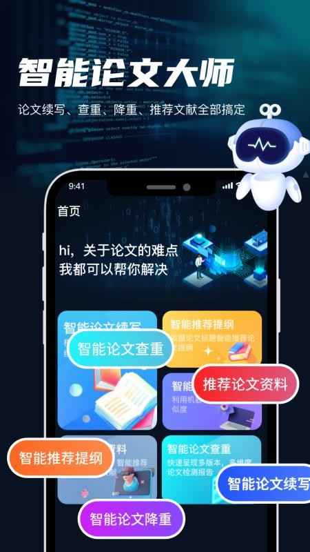 智能论文大师最新版