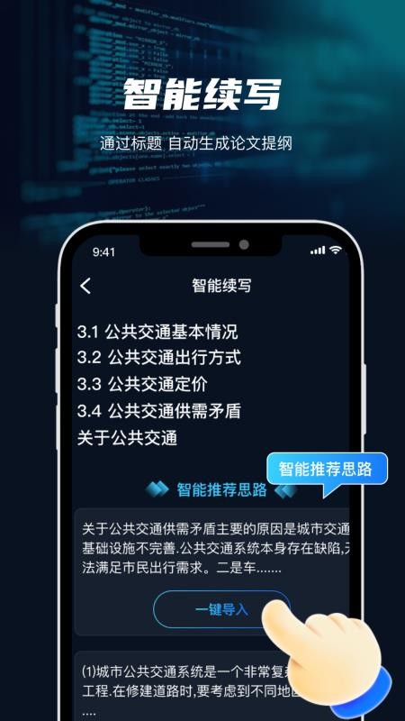 智能论文大师最新版