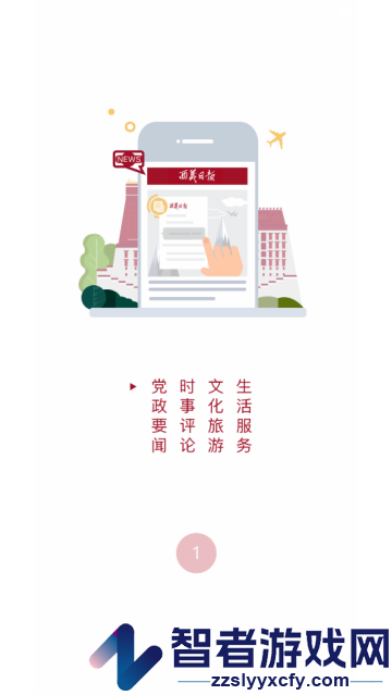 西藏日报APP