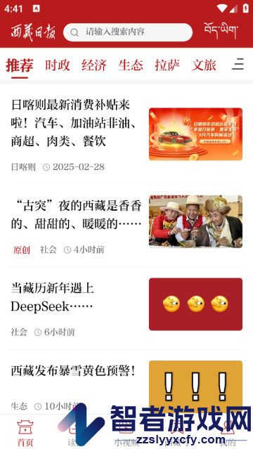 西藏日报APP