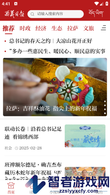 西藏日报APP