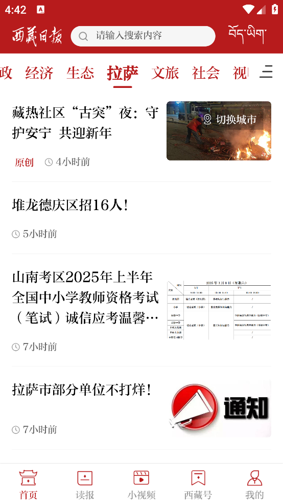 西藏日报APP