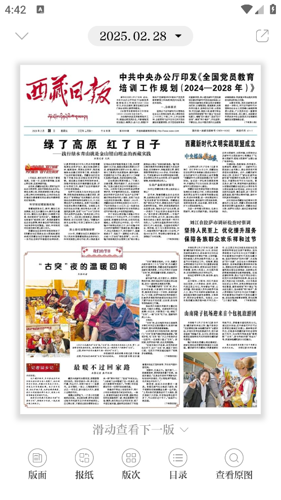 西藏日报APP
