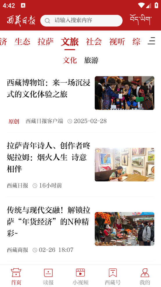 西藏日报APP