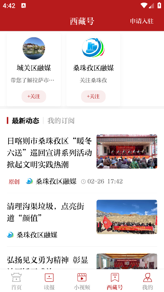 西藏日报APP