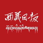 西藏日报APP