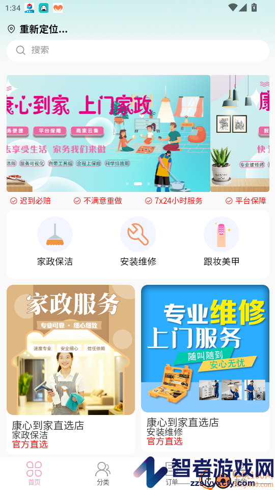 康心到家客户端app最新版下载