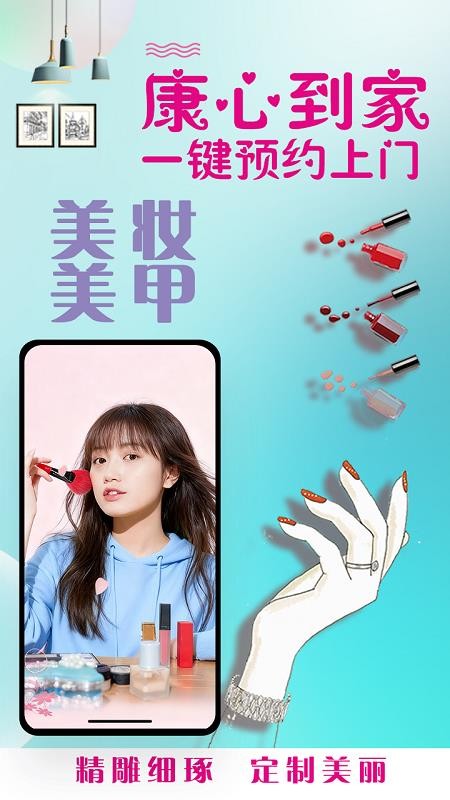 康心到家客户端免费版