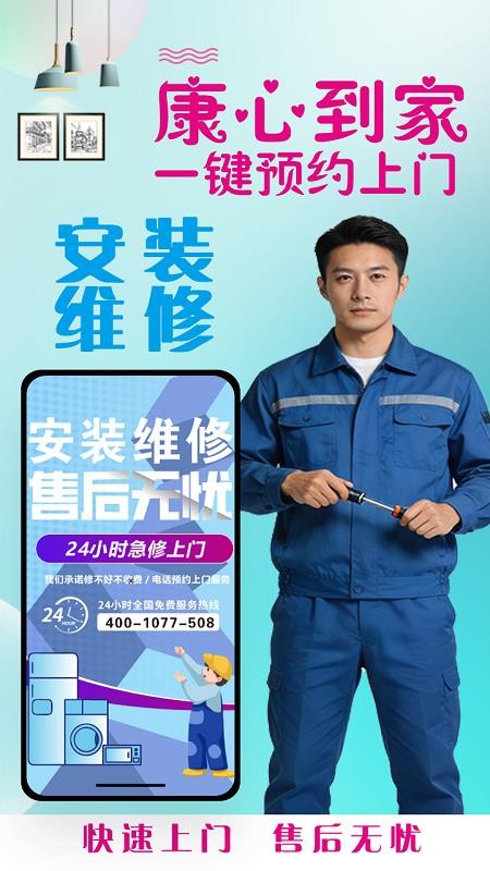 康心到家客户端免费版