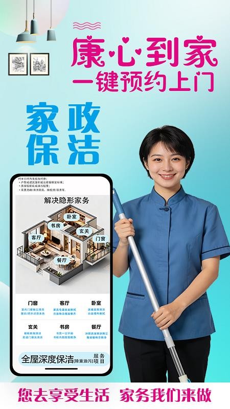 康心到家客户端免费版
