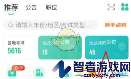 公考雷达查看职位报名人数方法