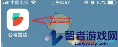 公考雷达查看职位报名人数方法