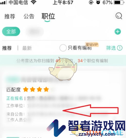 公考雷达查看职位报名人数方法