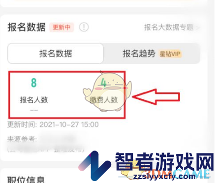 公考雷达查看职位报名人数方法