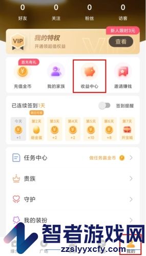 暖聊积分兑换现金方法