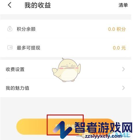 暖聊积分兑换现金方法