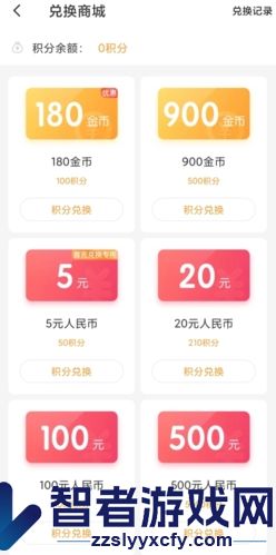 暖聊积分兑换现金方法