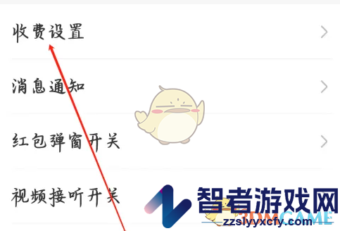 暖聊设置收费方法
