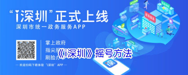 《i深圳汽车摇号方法解析：如何在i深圳成功摇号》