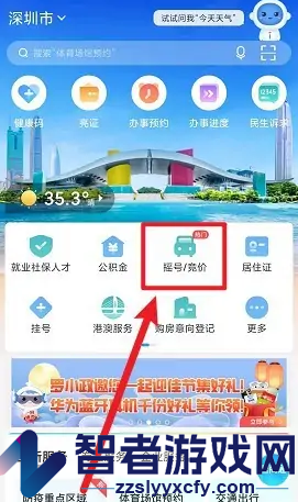 i深圳摇号方法