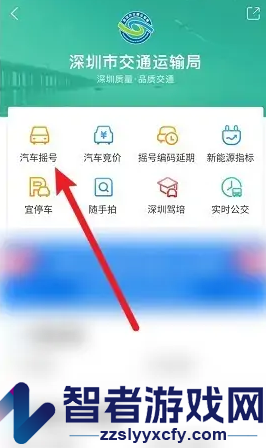 i深圳摇号方法