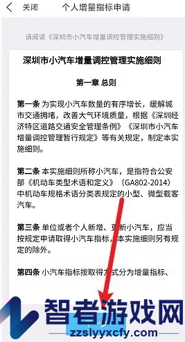 i深圳摇号方法