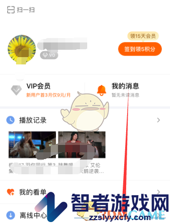 芒果tv取消同步播放记录方法