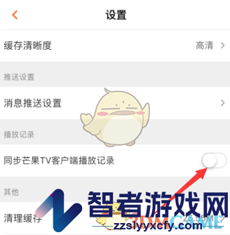 芒果tv取消同步播放记录方法
