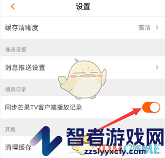 芒果tv取消同步播放记录方法