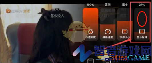 芒果tv弹幕显示位置设置方法