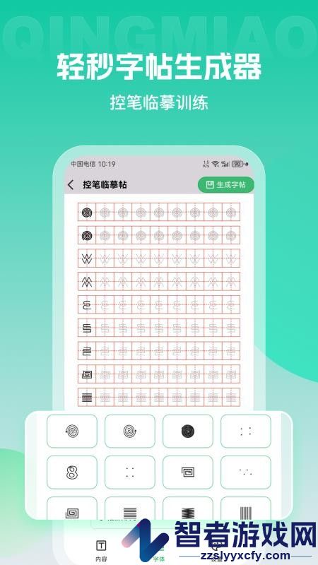 轻秒字帖生成器官网版app下载