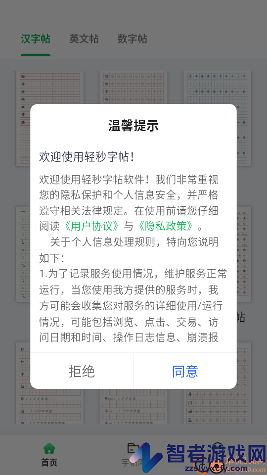 轻秒字帖生成器官网版app下载
